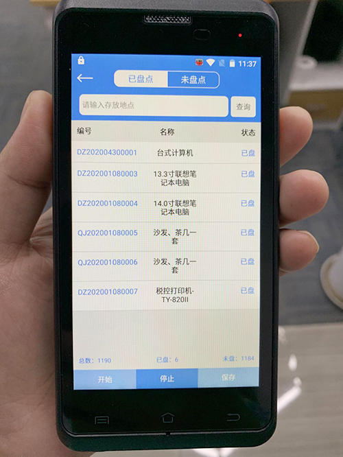 盤點機界面 盤點機界面