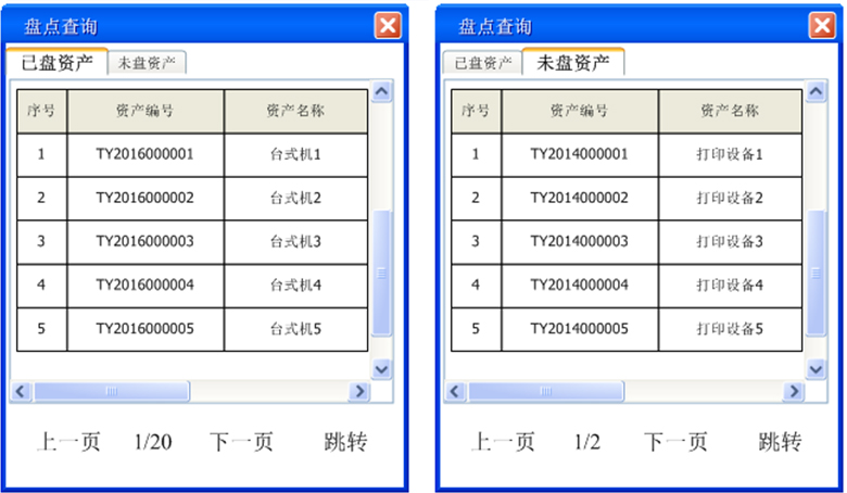 盤點查詢界面 盤點查詢界面