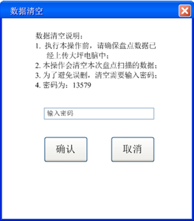 數(shù)據(jù)清空說明 數(shù)據(jù)清空說明