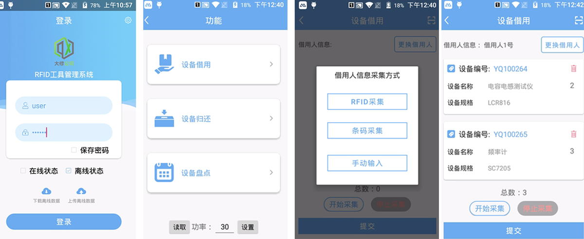 RFID 手持終端 RFID 手持終端