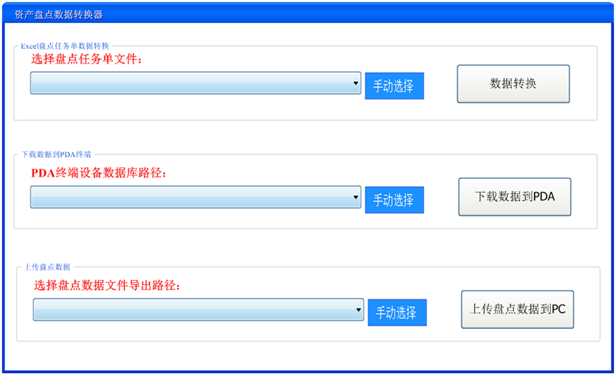 PDA資產(chǎn)盤點系統(tǒng) PDA資產(chǎn)盤點系統(tǒng)