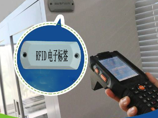 RFID固定資產(chǎn)管理系統(tǒng) RFID固定資產(chǎn)管理系統(tǒng)