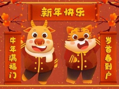 2020年新春放假調(diào)休通知！