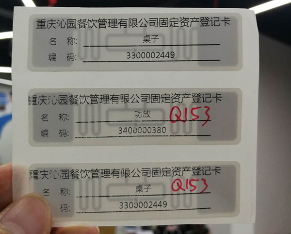 RFID資產(chǎn)管理 RFID資產(chǎn)管理