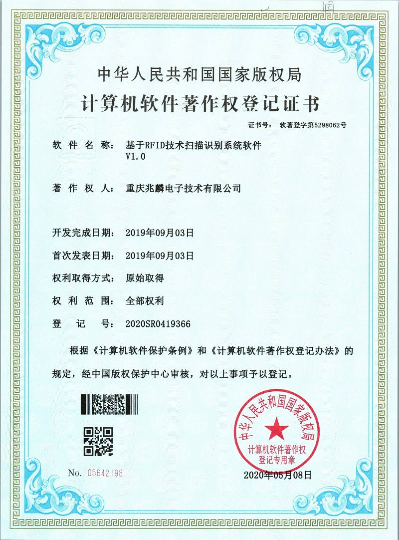 基于RFID技術(shù)掃描識(shí)別系統(tǒng)軟件