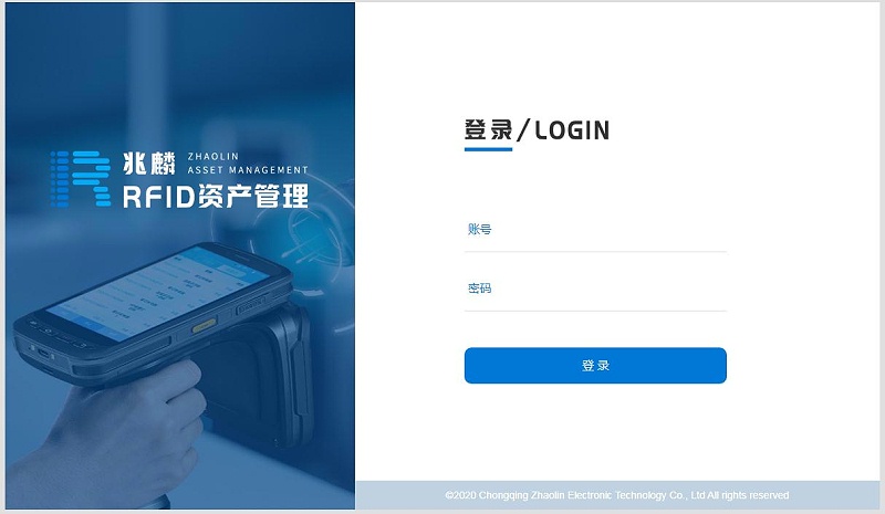 RFID固定資產管理系統 RFID固定資產管理系統